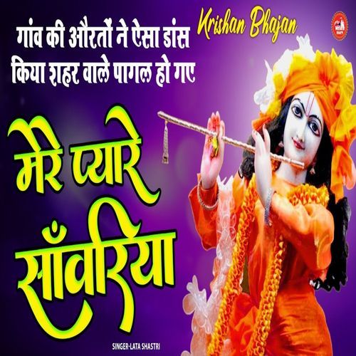 Mere Pyare Sawariya