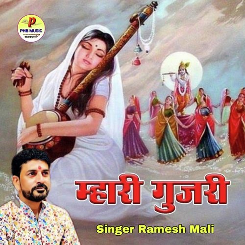 Mhari Gujari