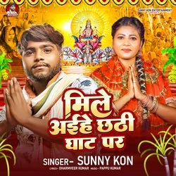 Mile Aeehe Chhathi Ghat Par