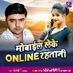 Mobile Leke Online Rahtani (Bhojpuri Song)