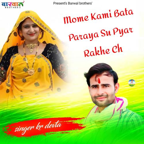 Mome Kami Bata Paraya Su Pyar Rakhe Ch