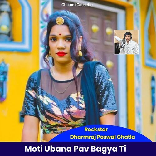 Moti Ubana Pav Bagya Ti