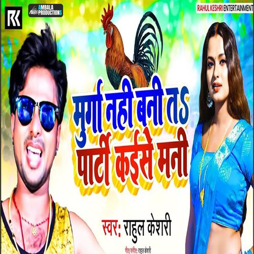 Murga Nahi Bani Ta Party Kaise Mani
