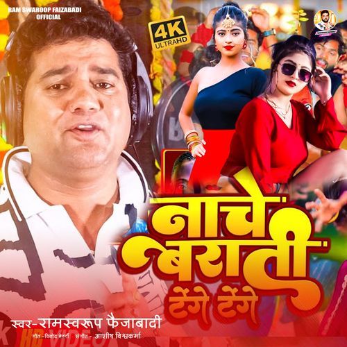 Nache Barati  Tenge  Tenge