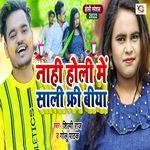 Nahi Holi Me Sali Free Biya