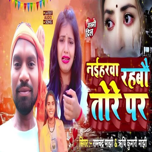 Naiharwa Rahbo Tore Par