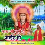 Nath Ji Dhune Pe Aaiye Ho