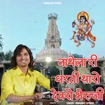Nathela Ri Dharti Tharo Devro Bheruji