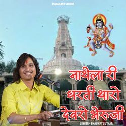 Nathela Ri Dharti Tharo Devro Bheruji