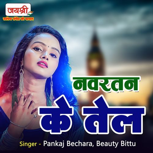 Navratan Ke Tel