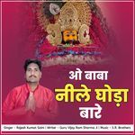 OH BABA NEELE GHORE WARE