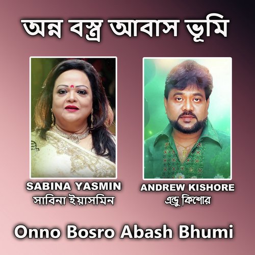 Onno Bosro Abash Bhumi