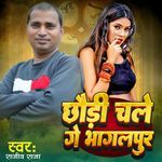 छौड़ी चले गे भागलपुर