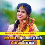 थारे डबल अंगूठी हाथन में छोरी दो दो आशिक राखे