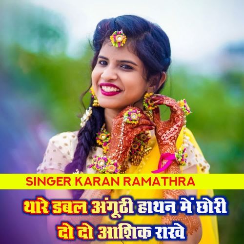 थारे डबल अंगूठी हाथन में छोरी दो दो आशिक राखे