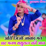 ओरी जिजी जाबाद मत  डाट मनम ससुराल की आव