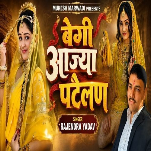 बेगी आज्या पटेलण