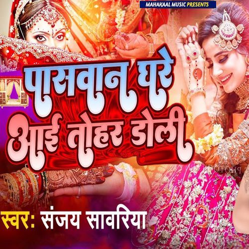 Paswan Ghare Aai Tohar Doli (Original)