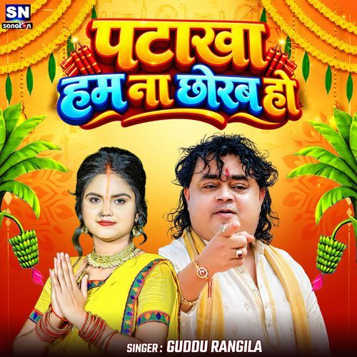 Pathakha Ham Na Chhorab Ho
