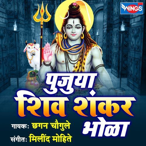 Poojuya Shiv Shankar Bhola