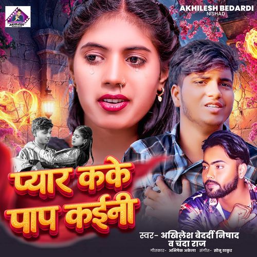 Pyar Kake Paap Kaini