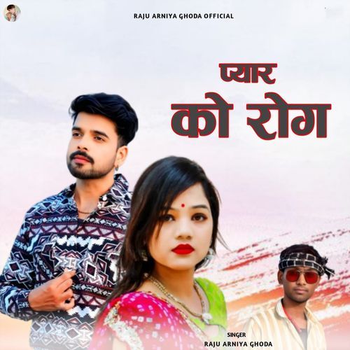 Pyar Ko Rog