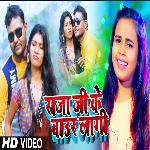 Raja Ji Ke Baur Lagi