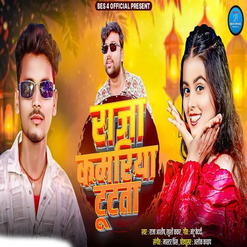 Raja Kamariya Tutata