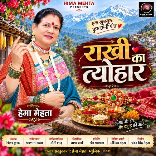 Rakhi Ko Tyohar