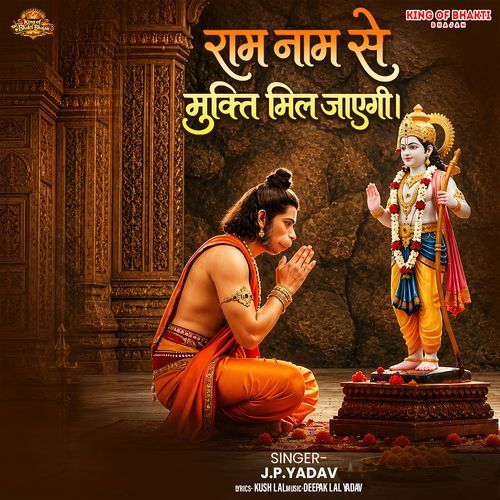Ram Nam Se Mukti Mil Jayegi