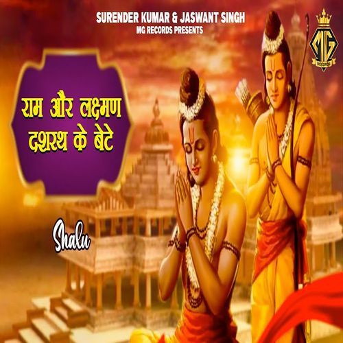 Ram Or Lakshman Dashrath Ke Bete