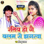 Ratiya Hoige Balam Se Jhagarwa