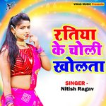 Ratiya Ke Choli Kholata