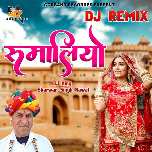 Ruamliyo Remix (Rajasthani)