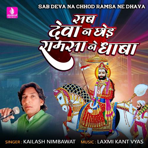 Sab Deva Na Chhod Ramsa Ne Dhava