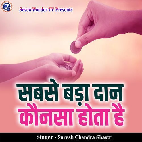 Sabse Bada Daan Kaunsa Hota Hai
