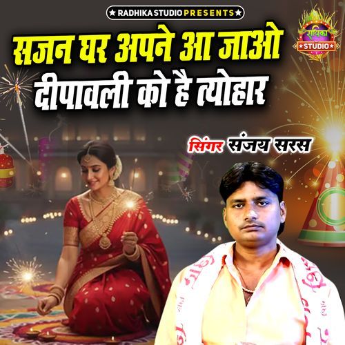 Sajan Ghar Apne Aa Jao Deepavali Ko Hai Tyohar