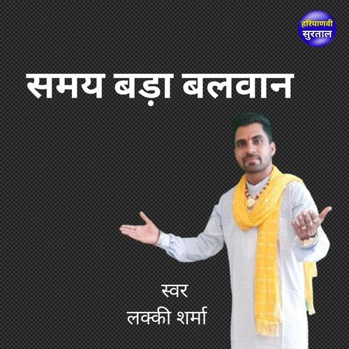 Samay Bada Balwan