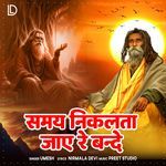 Samay Nikalta Jaye Re Bande