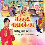 Sanichara BaBa Kee Jay