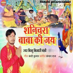 Sanichara BaBa Kee Jay