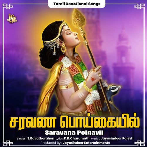 Saravana Poigayil