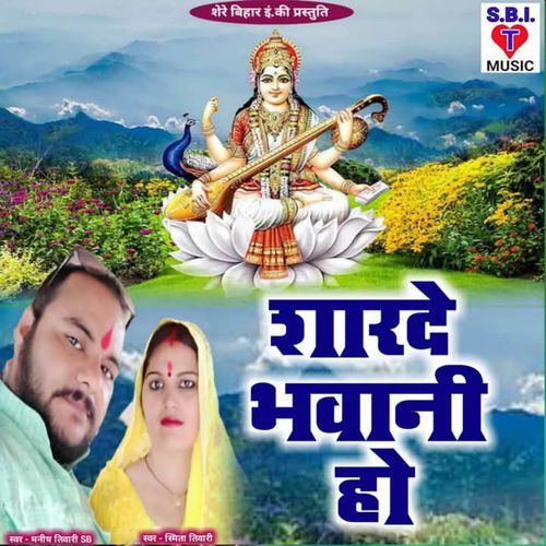 Sarde Bhawani Ho
