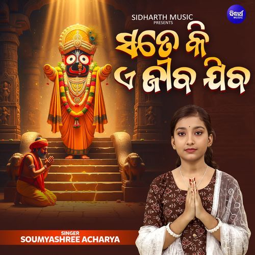 Sate Ki E Jeeba Jiba