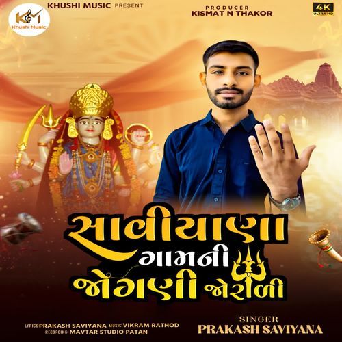 Saviyana Gam Ni Jogani Jorali