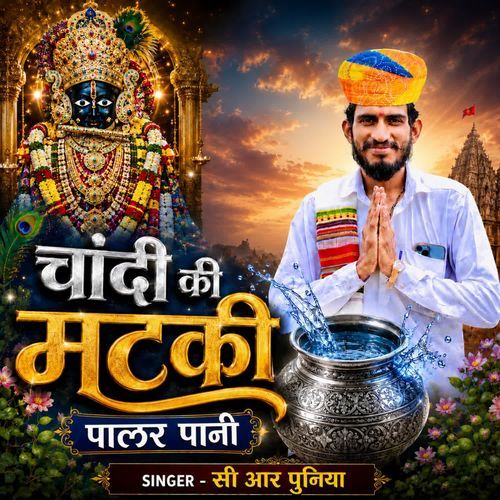 Sawariya Seth, Song Chandi Ki Matki Paler Pani