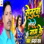 Senurwa Tohare Naam Ke