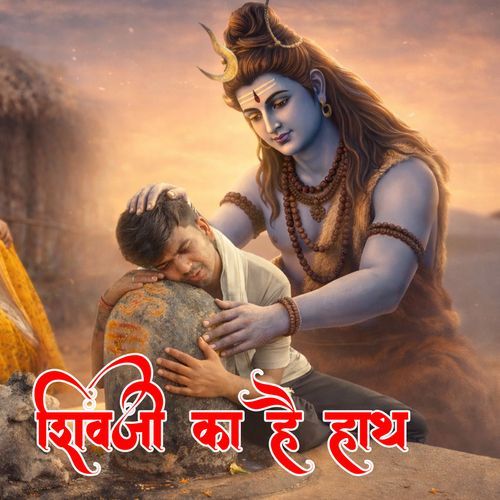 Shiv Ji Ka Hai Hath