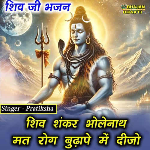 Shiv Shankar Bholenath Mat Rog Bhudape Mein Dijo