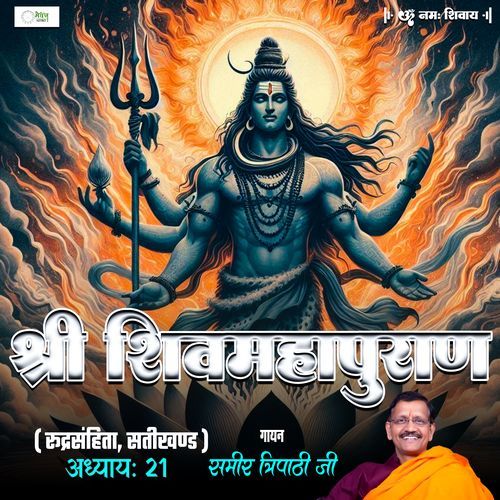 Shri Shiv Mahapuraan - Rudra Samhita - Chapter 41